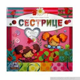  knjiga sestrice  besplatni mali oglasi