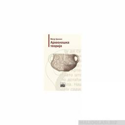  arheološka teorija  besplatni mali oglasi