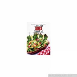  zdravi 100 godina  besplatni mali oglasi