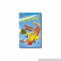  priča o letenju  besplatni mali oglasi