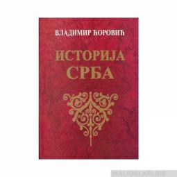  istorija srba  besplatni mali oglasi