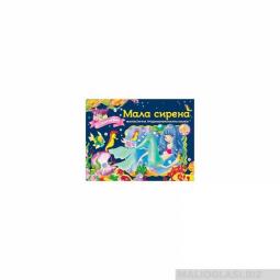  bajke sa iskakalicama mala sirena  besplatni mali oglasi