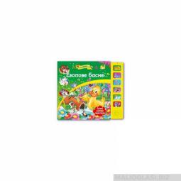  moja prva zvučna knjiga ezopove basne  besplatni mali oglasi