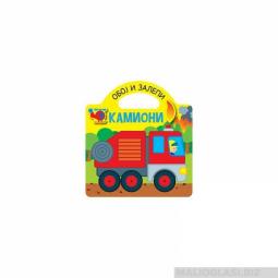  oboj i zalepi kamioni  besplatni mali oglasi