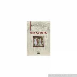  telo i društvo  besplatni mali oglasi