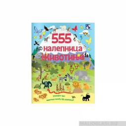  555 nalepnica životinje  besplatni mali oglasi
