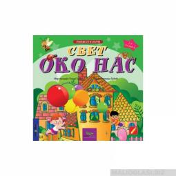  svet oko nas  besplatni mali oglasi
