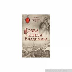  gozba kneza vladimira  besplatni mali oglasi