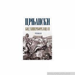  kod hiperborejaca ii  besplatni mali oglasi