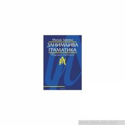  zanimljiva gramatika  besplatni mali oglasi