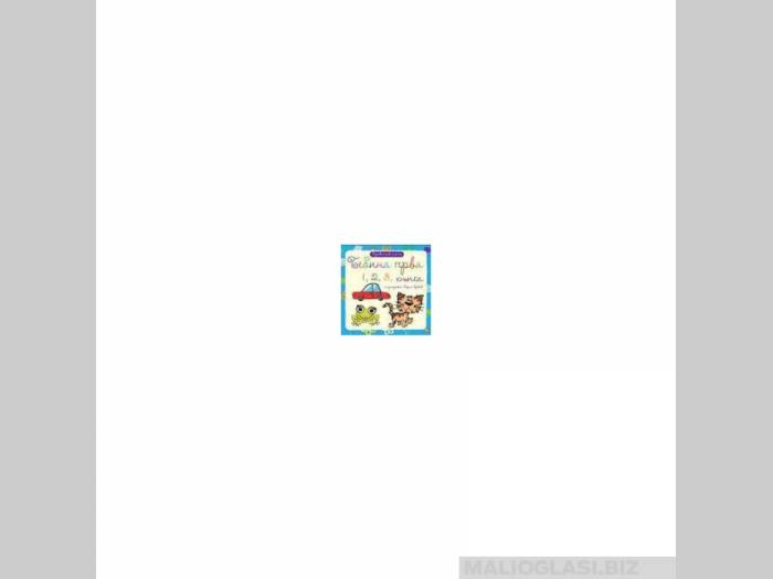  bebina prva 1, 2, 3 knjiga  besplatni mali oglasi