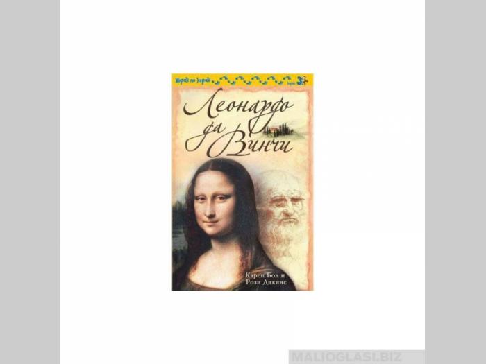  leonardo da vinči  besplatni mali oglasi