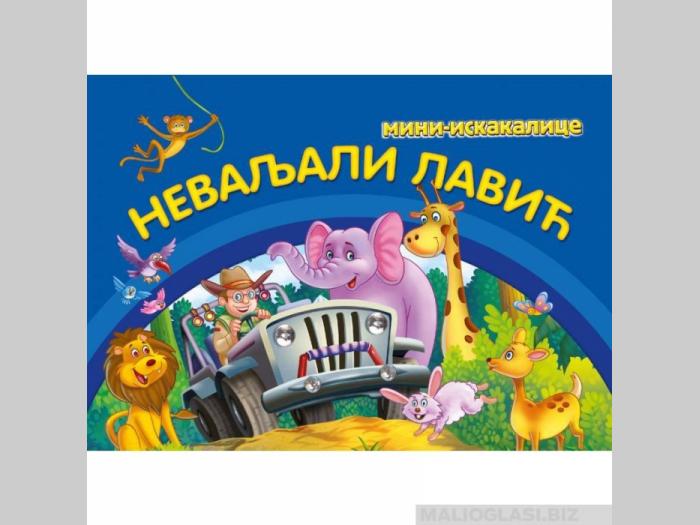  mini iskakalice nevaljali lavić  besplatni mali oglasi